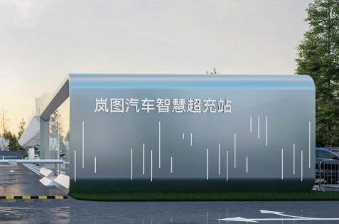 嵐圖汽車：以科技創(chuàng)新引領綠色出行變革 履行社會彰顯央企擔當