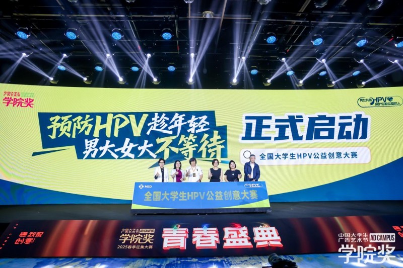 以年輕化引航，學(xué)院獎 2025 秋季啟動儀式媒體采訪會共探品牌煥新之道