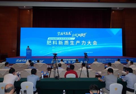 第四屆現(xiàn)代農(nóng)業(yè)發(fā)展論壇——肥料新質(zhì)生產(chǎn)力大會召開