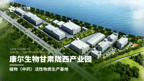 康爾生物公司致力推進(jìn)中藥國際化