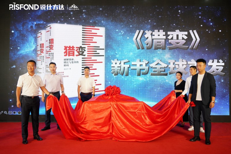 銳仕方達創(chuàng)始人黃小平新書《獵變》由中信出版集團正式出版發(fā)行