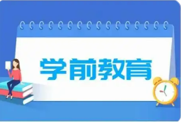 逐步推行免費學前教育——我國學前教育發(fā)展史上的里程碑