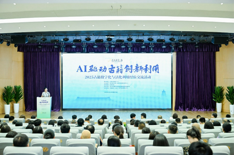 2025古籍?dāng)?shù)字化與活化利用經(jīng)驗(yàn)交流活動(dòng)舉辦