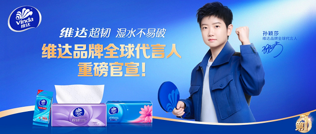 維達簽約孫穎莎，以品質詮釋生活“韌性”之道