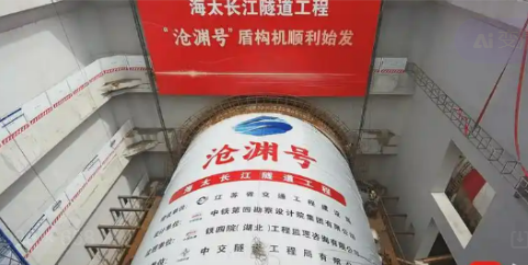 海太長(zhǎng)江隧道工程“滄淵號(hào)”盾構(gòu)機(jī)始發(fā)