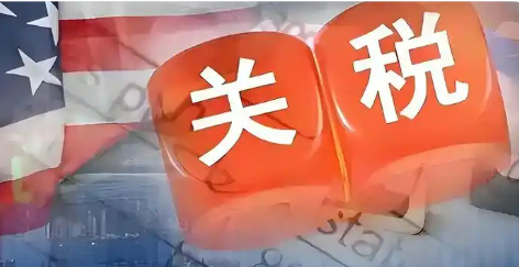 國務(wù)院關(guān)稅稅則委員會公布公告調(diào)整對原產(chǎn)于美國的進(jìn)口商品加征關(guān)稅措施