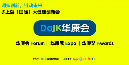 源頭創(chuàng)新，鏈動(dòng)未來！DaJK華康會(huì)，鎖定10萬億健康新增量！
