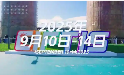 更開放 更聚焦 更融合——2025年服貿(mào)會(huì)看點(diǎn)掃描