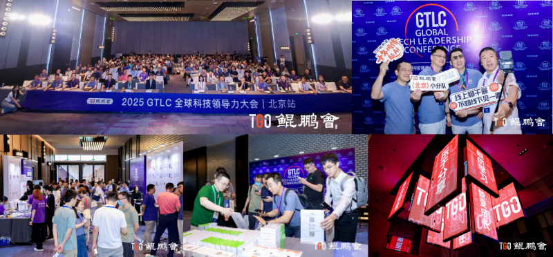 TGO 鯤鵬會十年同儕！共話 AI 時代新機(jī)遇丨GTLC 北京站圓滿落幕