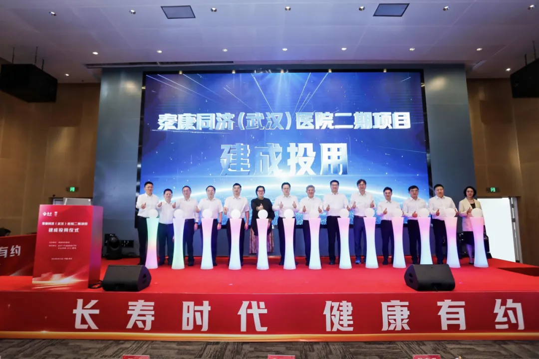 泰康同濟(jì)（武漢）醫(yī)院二期正式啟用！學(xué)科、人才、服務(wù)提質(zhì)升級，長壽醫(yī)療體系加速建設(shè)