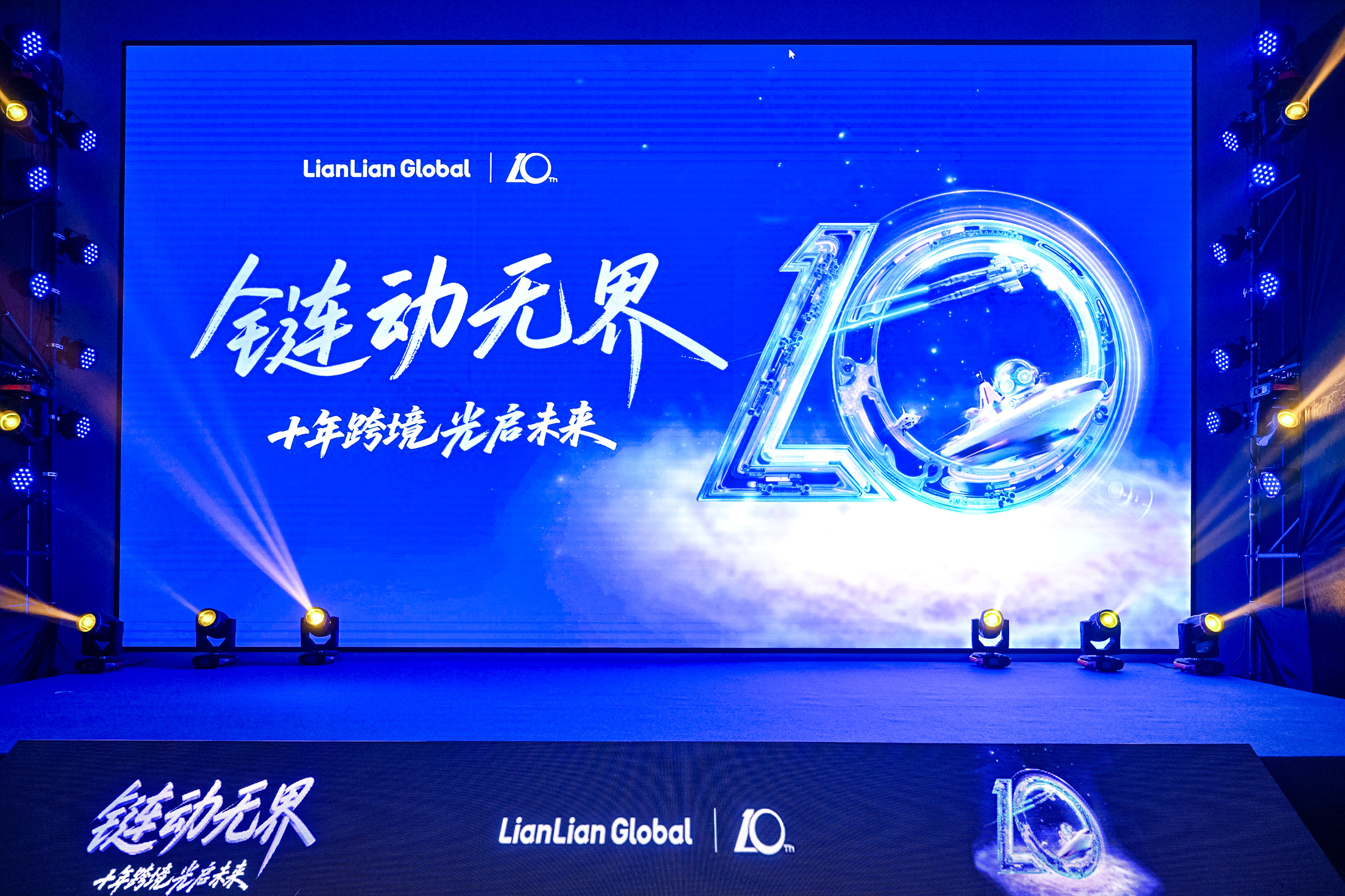 連連國際2025生態(tài)大會召開  攜手合作伙伴共贏“全球化航海新時代”