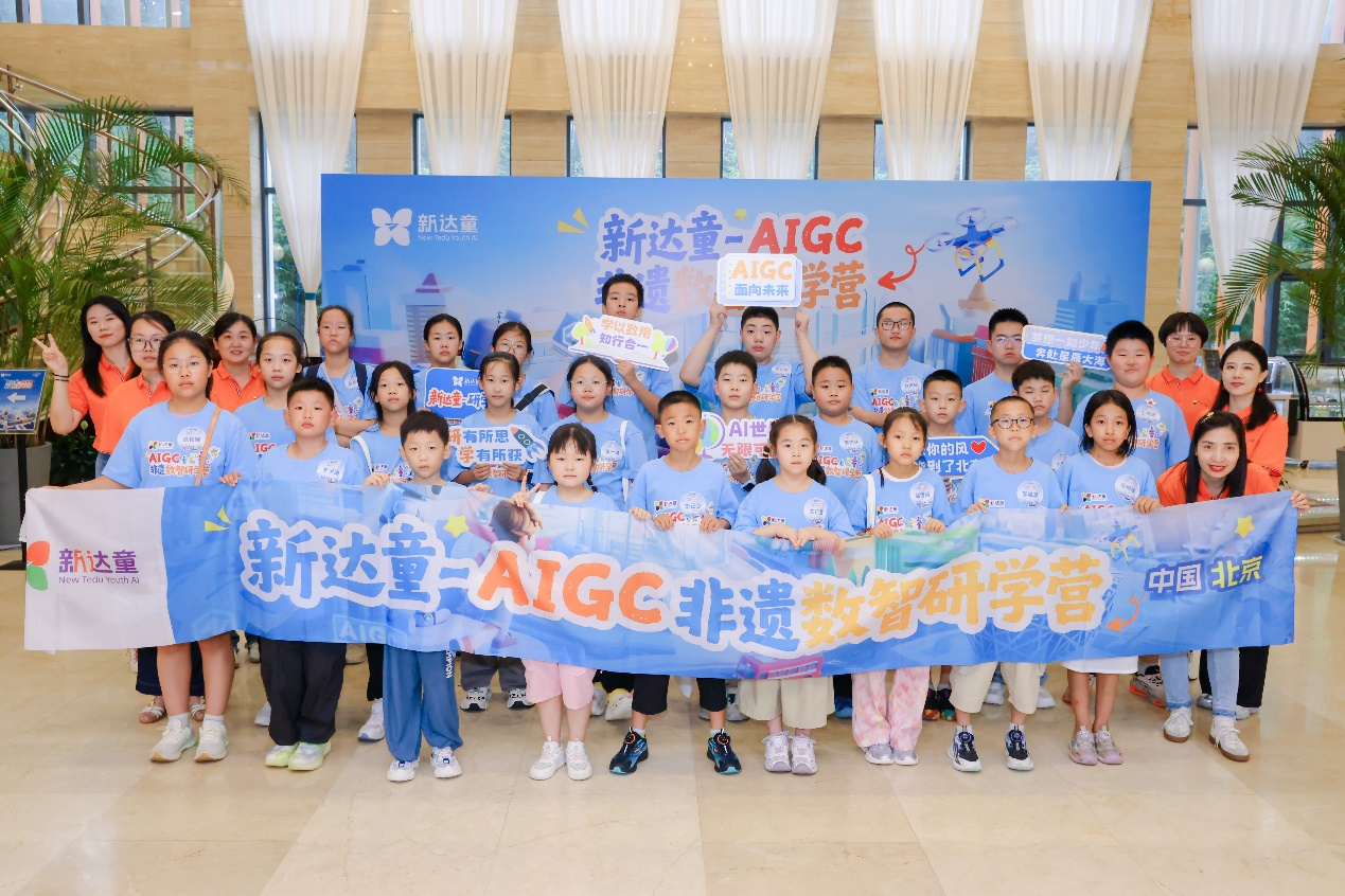 AIGC非遺數智研學營：新達童以科技賦能傳承，培養(yǎng)未來創(chuàng)新力