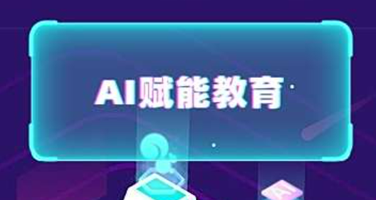 從職業(yè)教育到老年大學 “AI+教育”不斷解鎖新范式