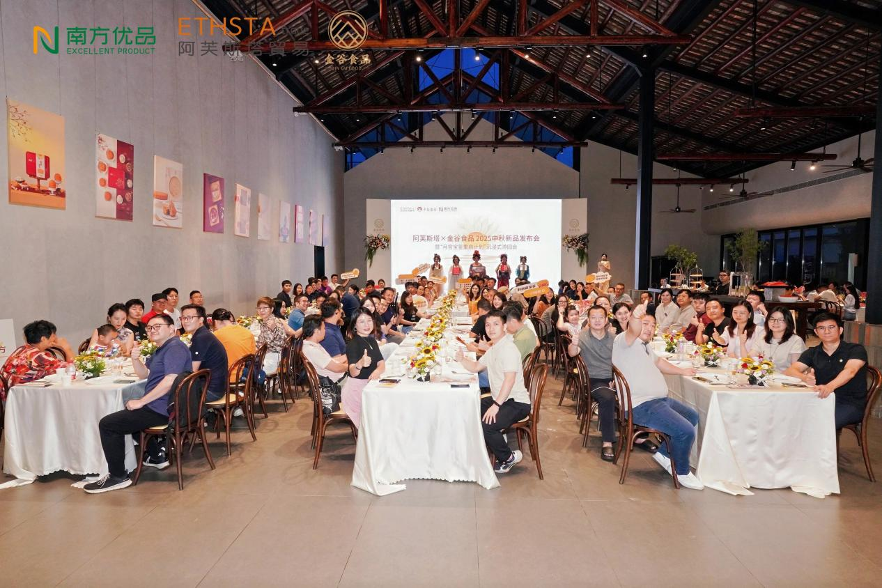 南方報(bào)業(yè)南方優(yōu)品攜手阿芙斯塔、金谷食品共啟“月宮寶鑒”，中秋新品盛宴暨沉浸游園會(huì)圓滿落幕