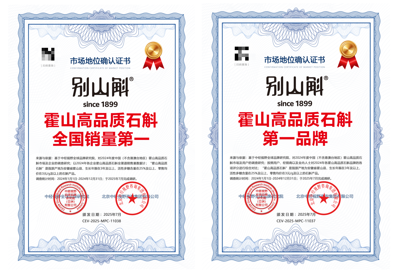 別山斛榮獲中視野全球品牌研究院雙認(rèn)證，助力霍山高品質(zhì)石斛蓬勃發(fā)展