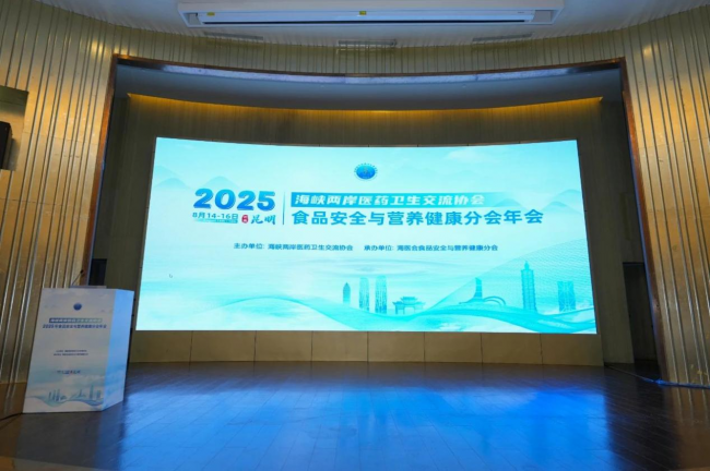東方紅航天生物受邀出席海醫(yī)會食品安全與營養(yǎng)健康分會年會