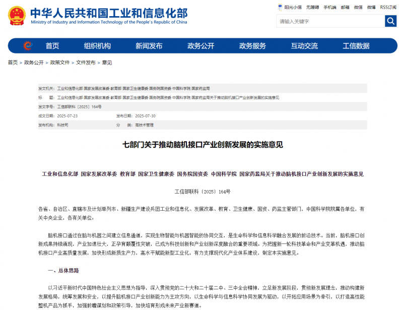 踏準(zhǔn)腦機(jī)接口政策 喜臨門AI睡眠彎道超車