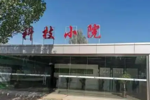 黑龍江出臺科技小院培育行動計劃