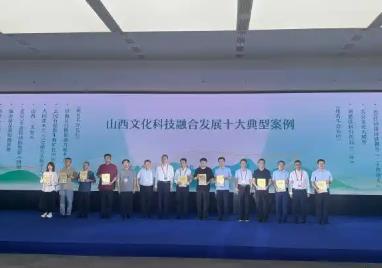 科技創(chuàng)新賦能文化發(fā)展 山西發(fā)布15個文化科技融合發(fā)展案例