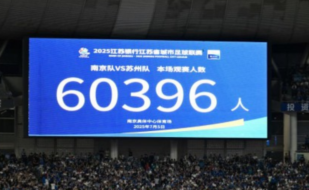 “蘇超”購票將實行預約搖號制