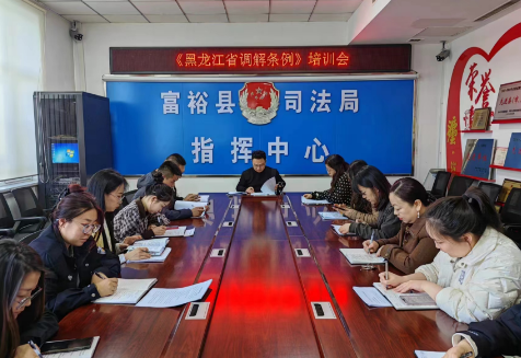 黑龍江省富?？h全面提升司法所規(guī)范化建設(shè)水平