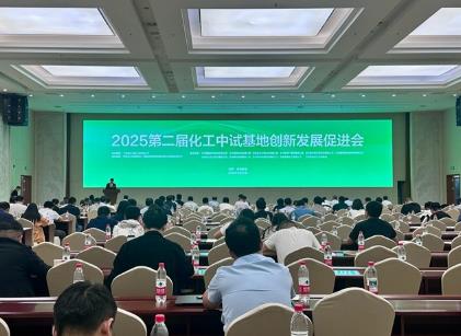 2025第二屆化工中試基地創(chuàng)新發(fā)展促進(jìn)會(huì)在蘭州新區(qū)召開(kāi)