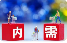 我國(guó)消費(fèi)擴(kuò)大、投資結(jié)構(gòu)優(yōu)化的總體態(tài)勢(shì)沒有變——內(nèi)需增長(zhǎng)潛力巨大