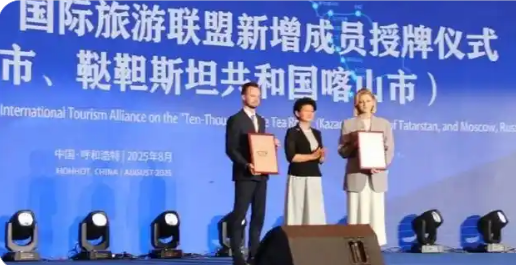中俄蒙“萬里茶道”國際旅游聯(lián)盟新增兩個成員單位