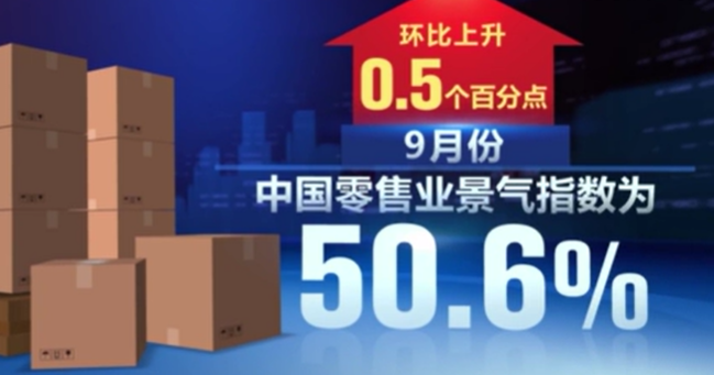 中國零售業(yè)景氣指數(shù)創(chuàng)8個月以來新高