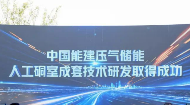 中國造壓縮空氣“超級充電寶” 錨定未來“新三樣”