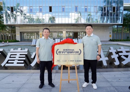 三亞崖州灣RWA產(chǎn)學(xué)研投四輪驅(qū)動數(shù)字金融新高地