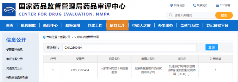 中國首款糖尿病ED干細(xì)胞新藥獲批，深圳再生引領(lǐng)細(xì)胞治療革命