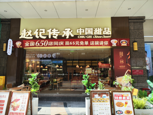 650店“甜”遍全國！趙記傳承匠心攻略Z世代，誰說糖水不出圈？