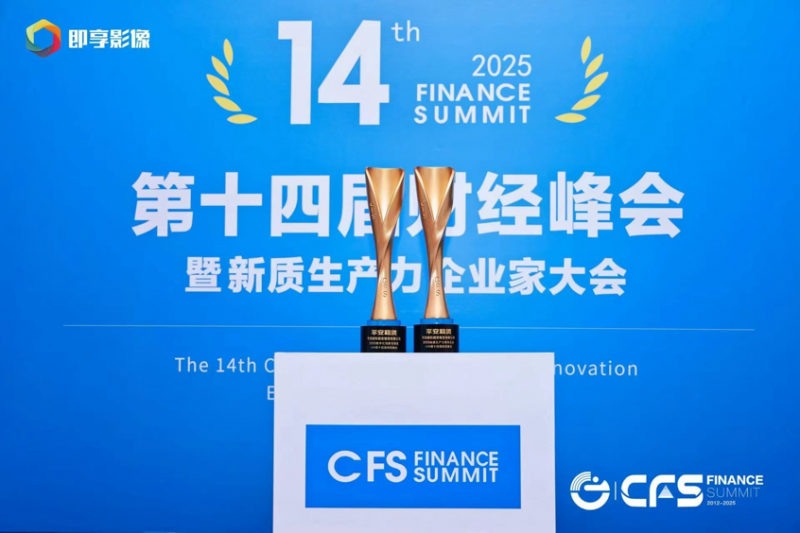 平安租賃榮獲“2025新質(zhì)生產(chǎn)力領(lǐng)軍企業(yè)” “2025數(shù)字化創(chuàng)新引領(lǐng)獎”兩項殊榮