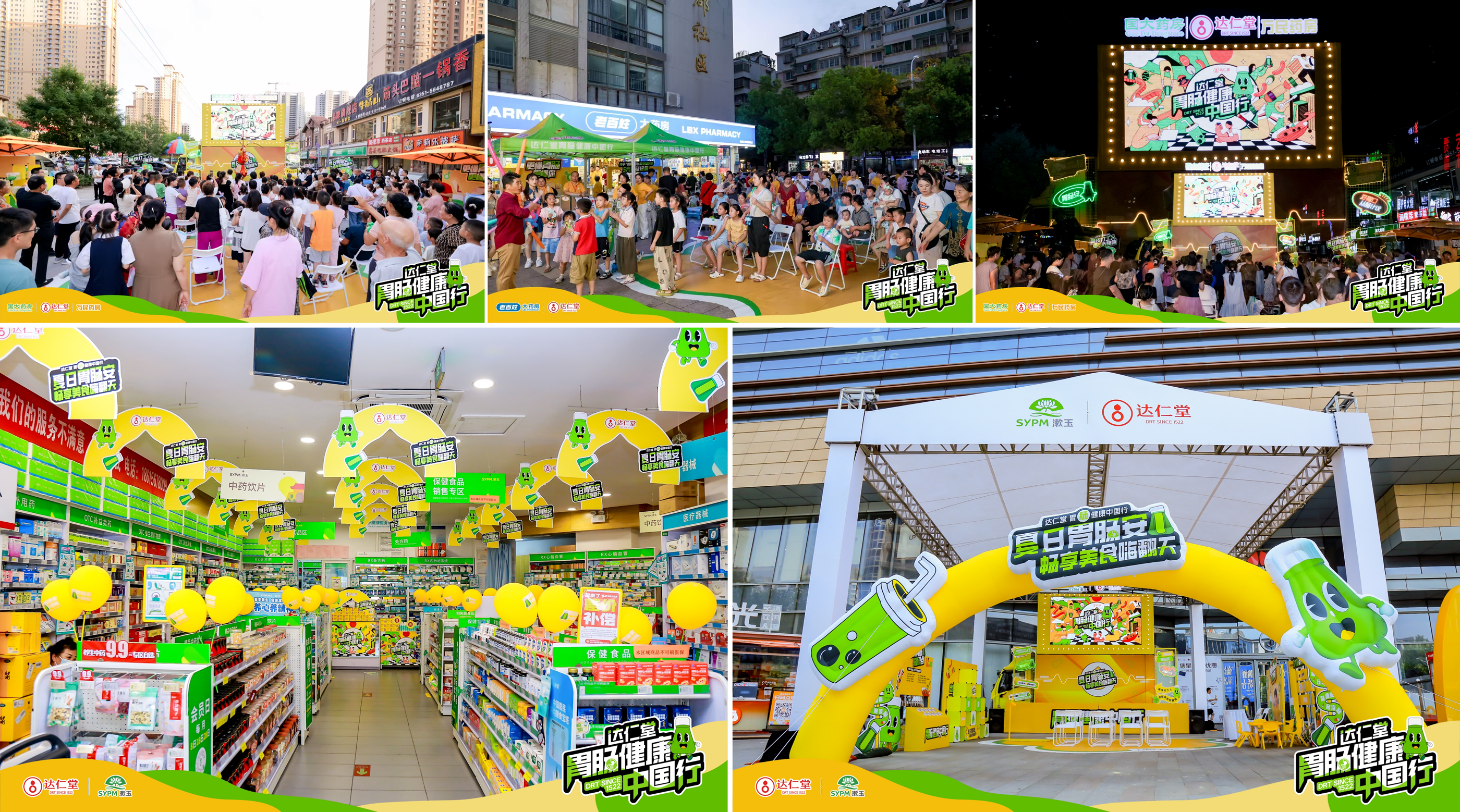 夏日胃腸安 暢享美食high翻天 達(dá)仁堂胃腸健康中國行點(diǎn)燃整個(gè)夏天