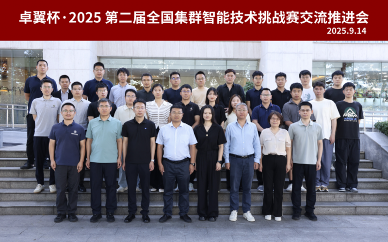 卓翼智能榮膺授牌：聚力啟航“卓翼杯”·2025第二屆全國集群智能挑戰(zhàn)賽