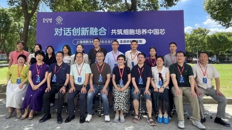 對(duì)話創(chuàng)新融合，共筑細(xì)胞培養(yǎng)“中國(guó)芯” | 上海市細(xì)胞生物學(xué)學(xué)會(huì)企業(yè)行--走進(jìn)依科賽生物圓滿舉行！