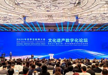2025年世界互聯(lián)網(wǎng)大會文化遺產(chǎn)數(shù)字化論壇在陜西西安開幕