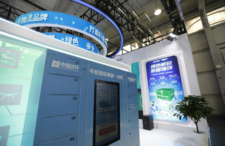 中國資環(huán)“手機安全回收綠色供應(yīng)鏈平臺”成果發(fā)布