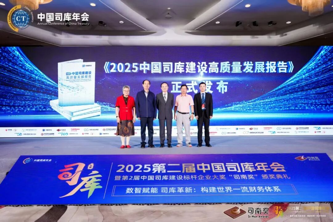 遠(yuǎn)光全球司庫(kù)管理系統(tǒng)入選《2025中國(guó)司庫(kù)建設(shè)高質(zhì)量發(fā)展報(bào)告》