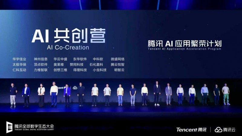 贊同科技加入騰訊AI應(yīng)用繁榮計(jì)劃，攜手騰訊生態(tài)打造金融 AI 應(yīng)用