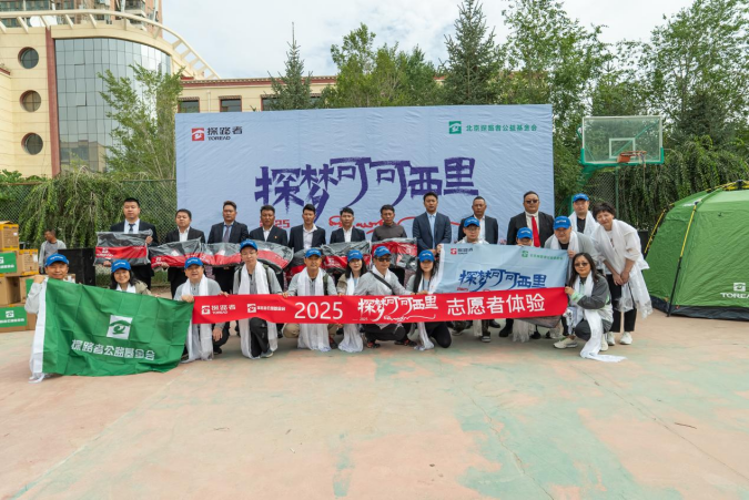 探路者連續(xù)21年守護(hù)可可西里，深耕環(huán)保可持續(xù)發(fā)展理念