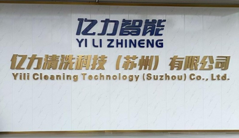 技術(shù)筑壁壘 服務(wù)立標(biāo)桿：億力清洗科技（蘇州）有限公司成為能源巨頭核心合作伙伴