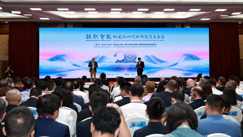 第九屆人單合一模式引領(lǐng)論壇舉行 構(gòu)建AI時(shí)代的智能交互生態(tài)