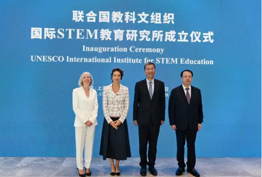聯(lián)合國(guó)教科文組織國(guó)際STEM教育研究所在上海成立