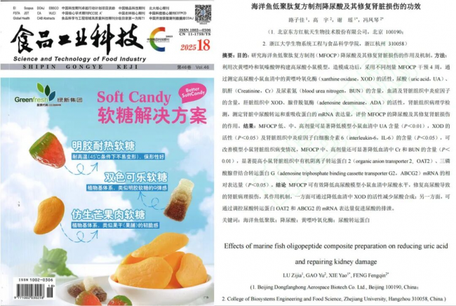 降尿酸研究獲重要進(jìn)展 東方紅航天生物最新科研成果發(fā)表