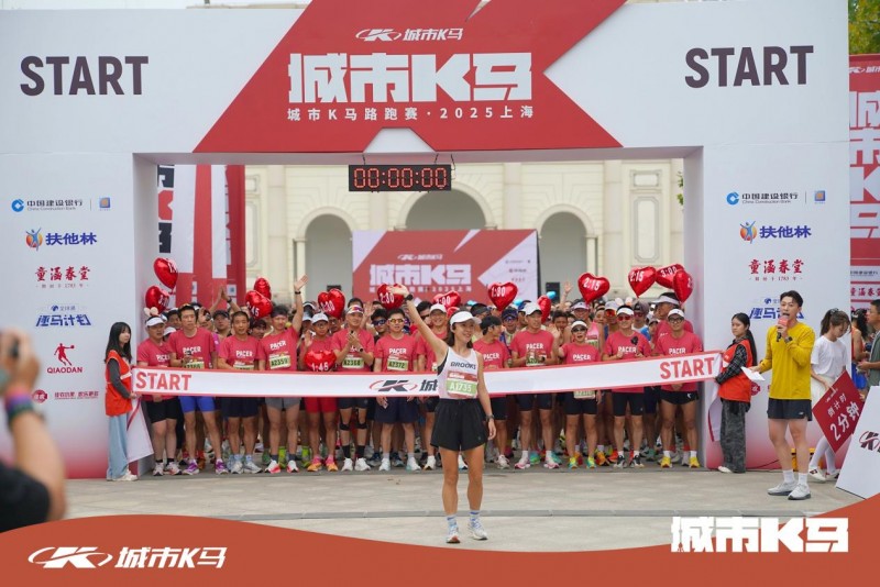 “建行惠懂你”攜手 Keep打造千人跑者社交局，城市K馬2025上海開賽