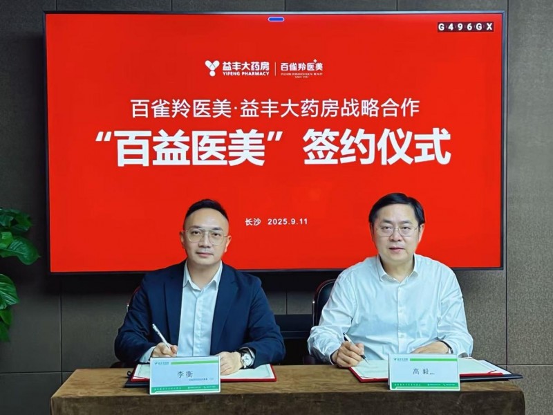 全球首個(gè)“醫(yī)美藥房融合體”落地 百雀羚賦能醫(yī)藥零售業(yè)轉(zhuǎn)型