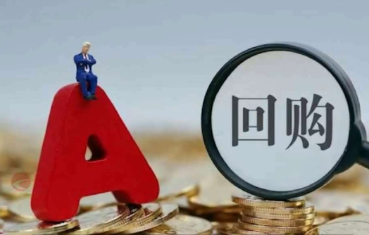 年內(nèi)近490家上市公司獲回購增持專項(xiàng)貸款支持