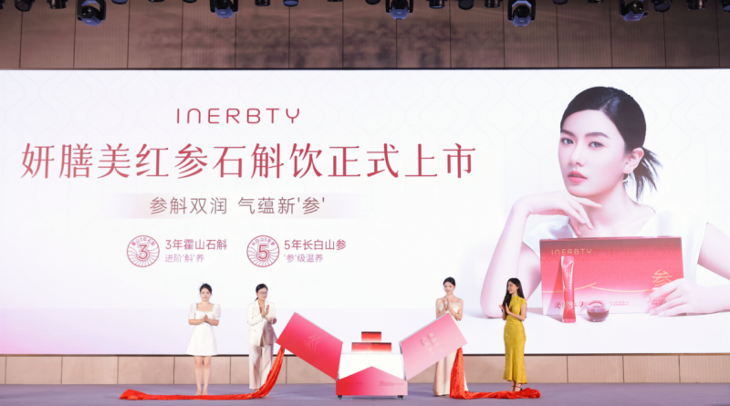 伊的家妍膳美紅參石斛飲發(fā)布會—重塑精準護膚品牌新標準